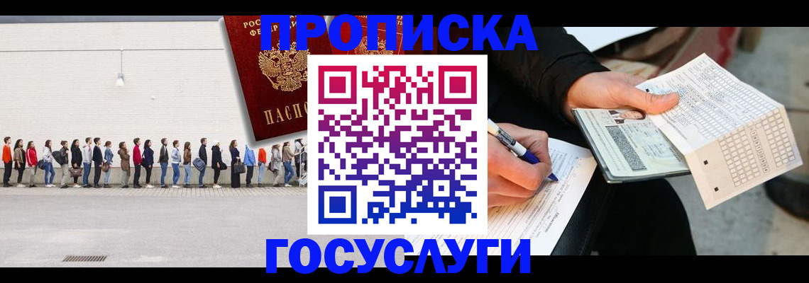 прописка для кредита в Иваново