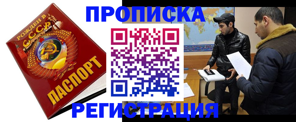 прописка паспорт в Иваново