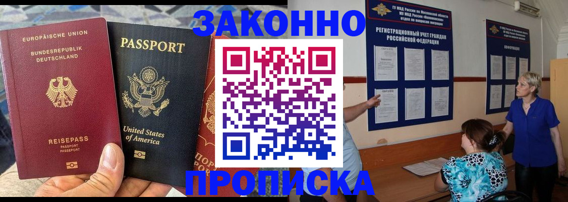 временная регистрация купить в Иваново