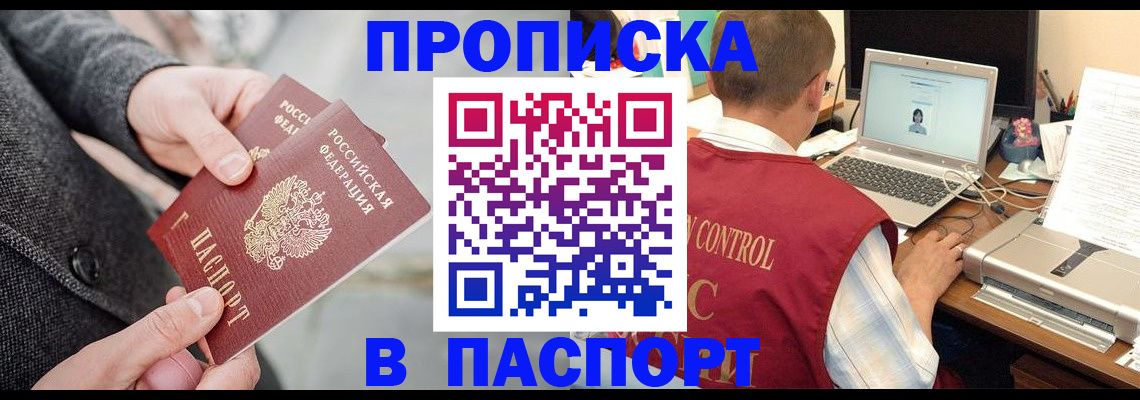 прописка паспорт в Иваново