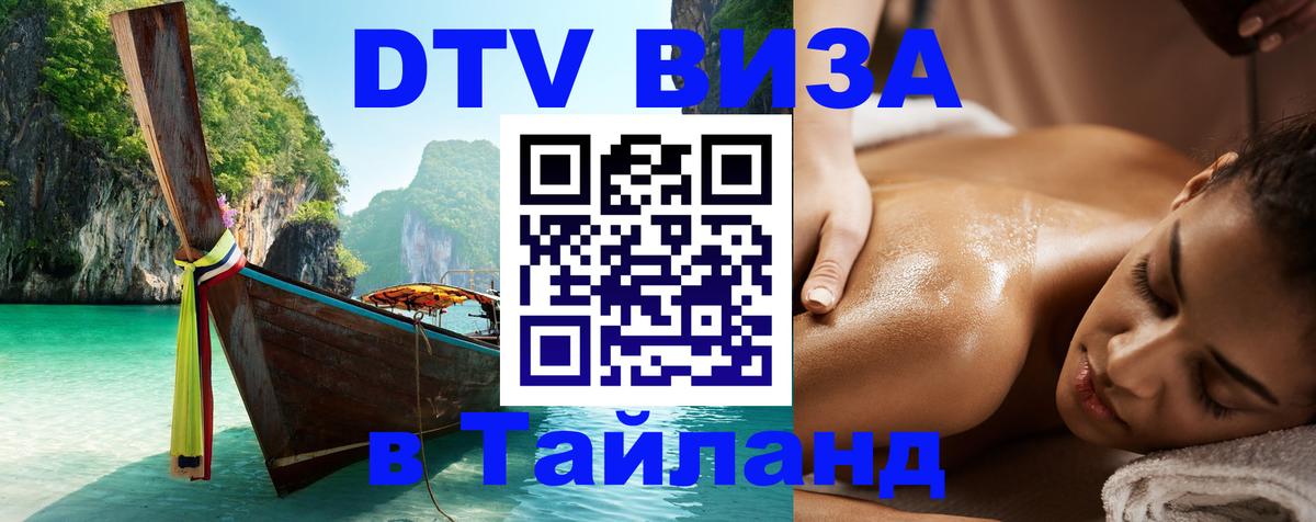 Цены на DTV визу в Таиланд — пакеты услуг, достаточно даже паспорта - Цены на DTV визу в Таиланд — пакеты услуг, достаточно даже паспорта -